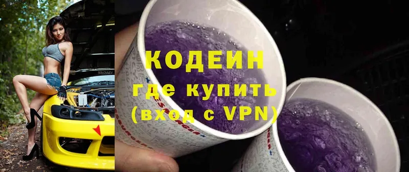 Codein Purple Drank  Полтавская 